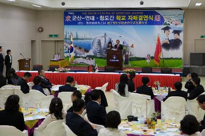 한중 학교간 자매결연