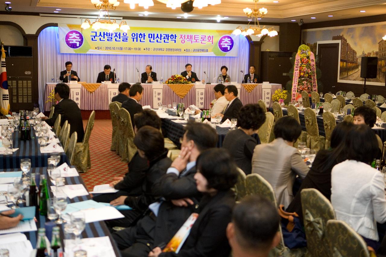 군산발전 민산관학 정책토론회