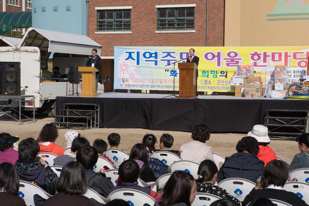 산북 지역주민 한마당 축제