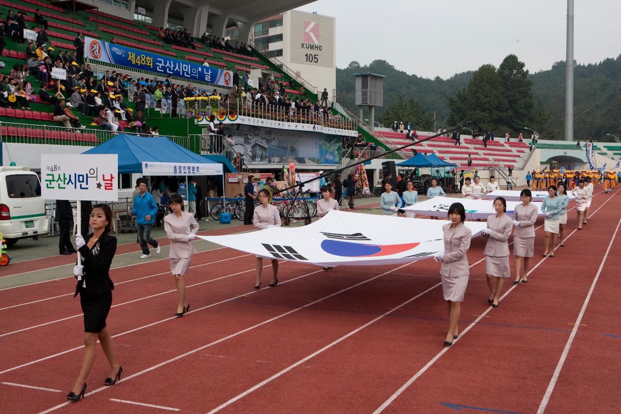 군산시민의 날 기념식