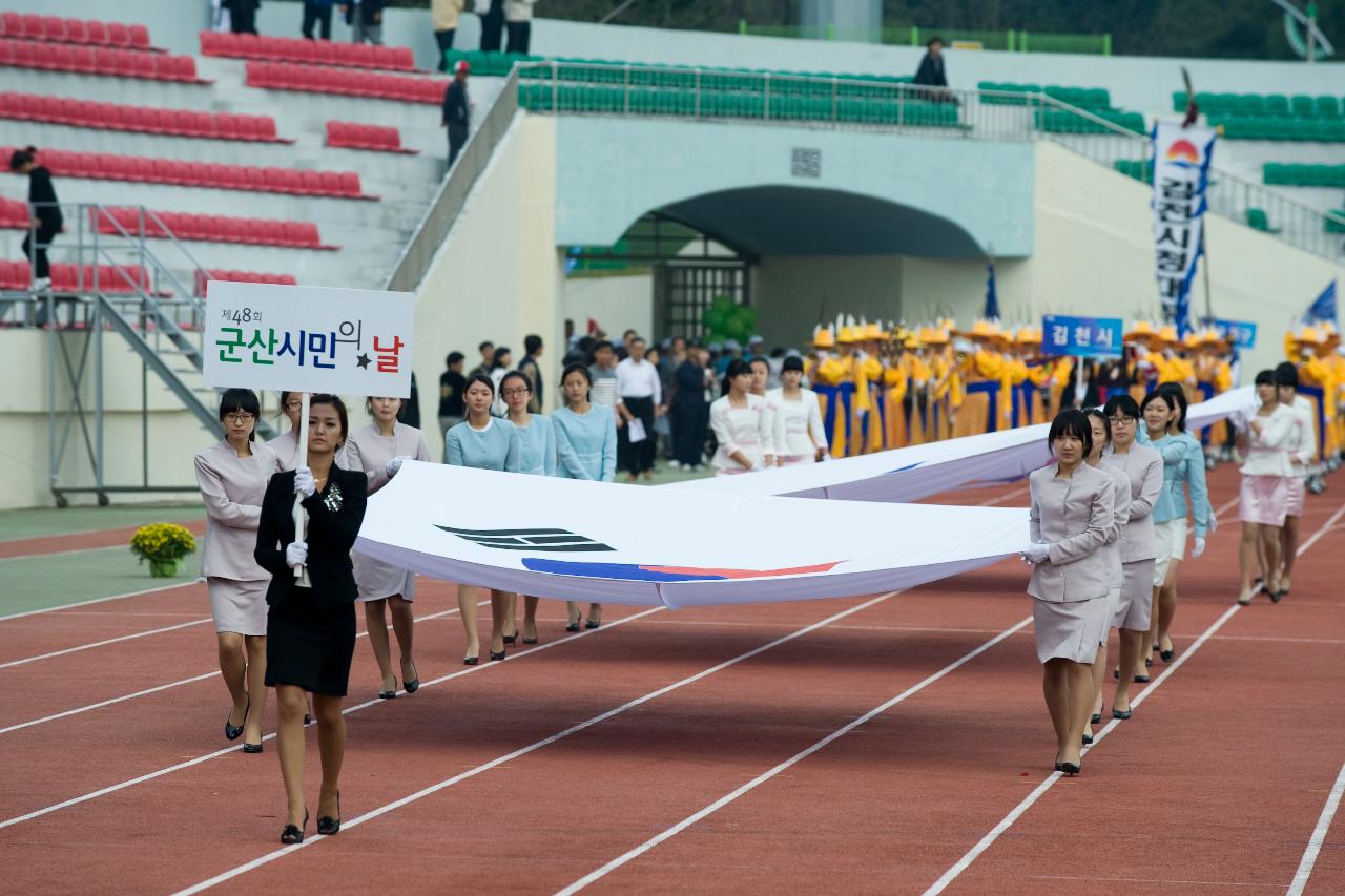 군산시민의 날 기념식