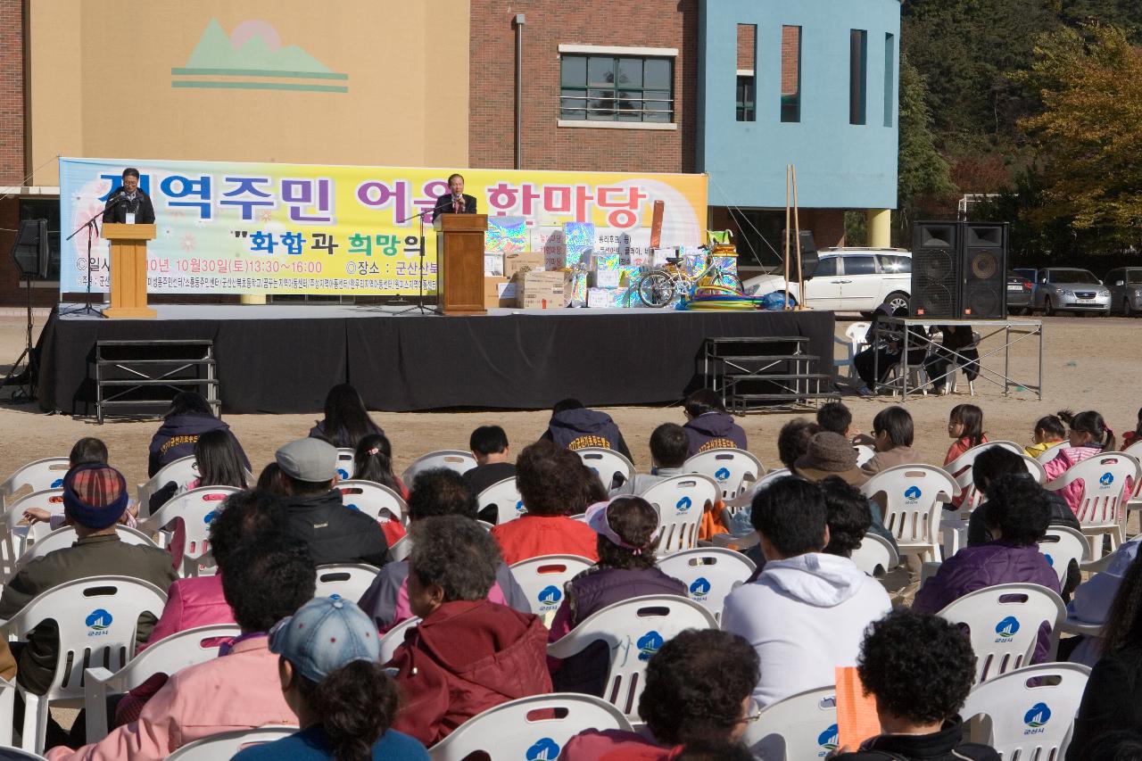 산북 지역주민 한마당 축제