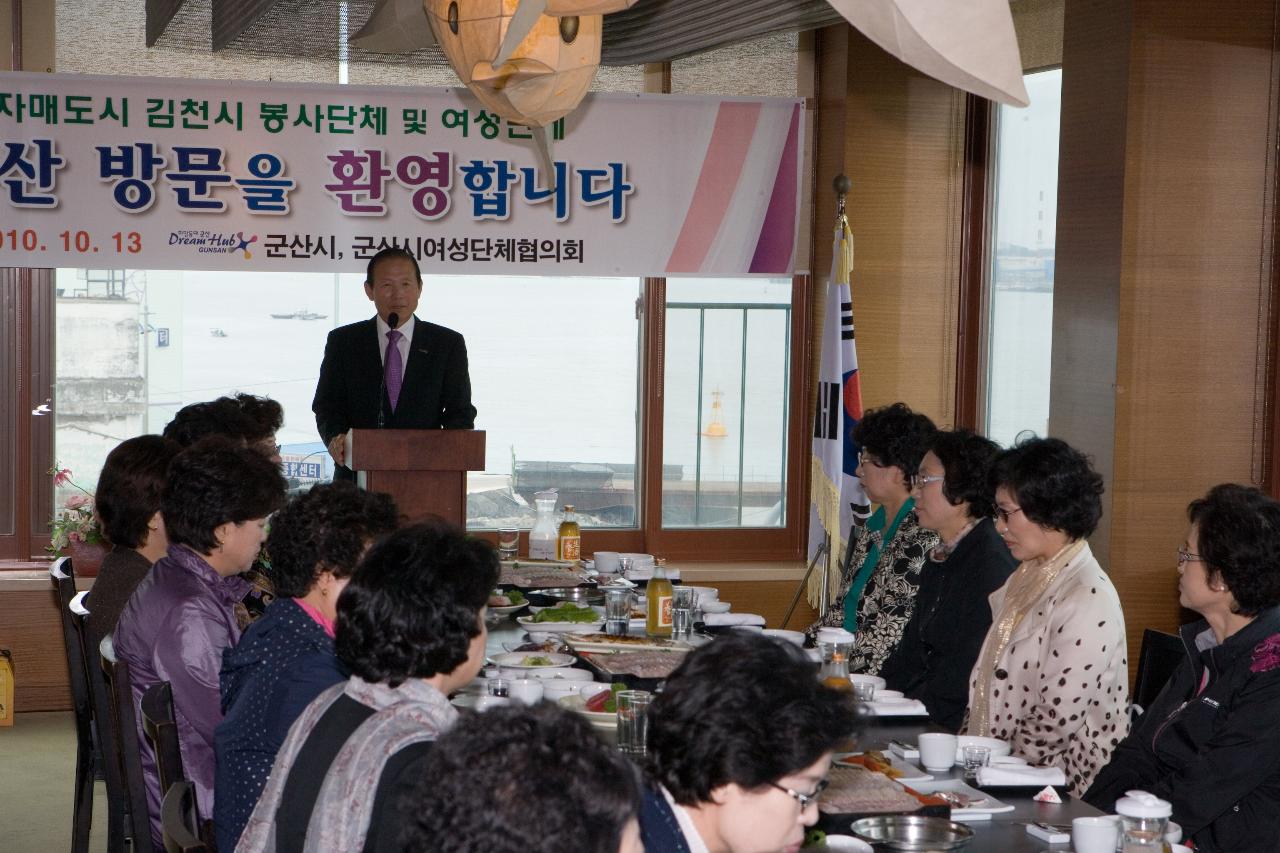 김천시 여성단체 군산방문 간담회