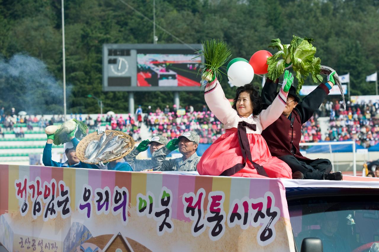 군산시민의 날 기념식