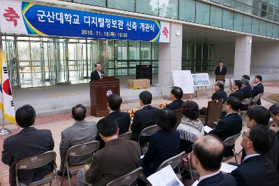 군산대학교 디지털정보관 개관