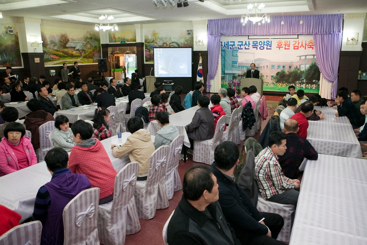 구세군 목양원 감사축제