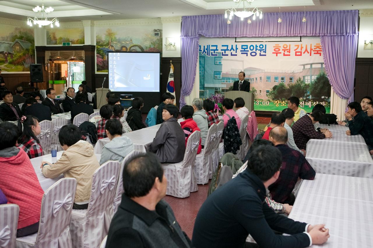 구세군 목양원 감사축제