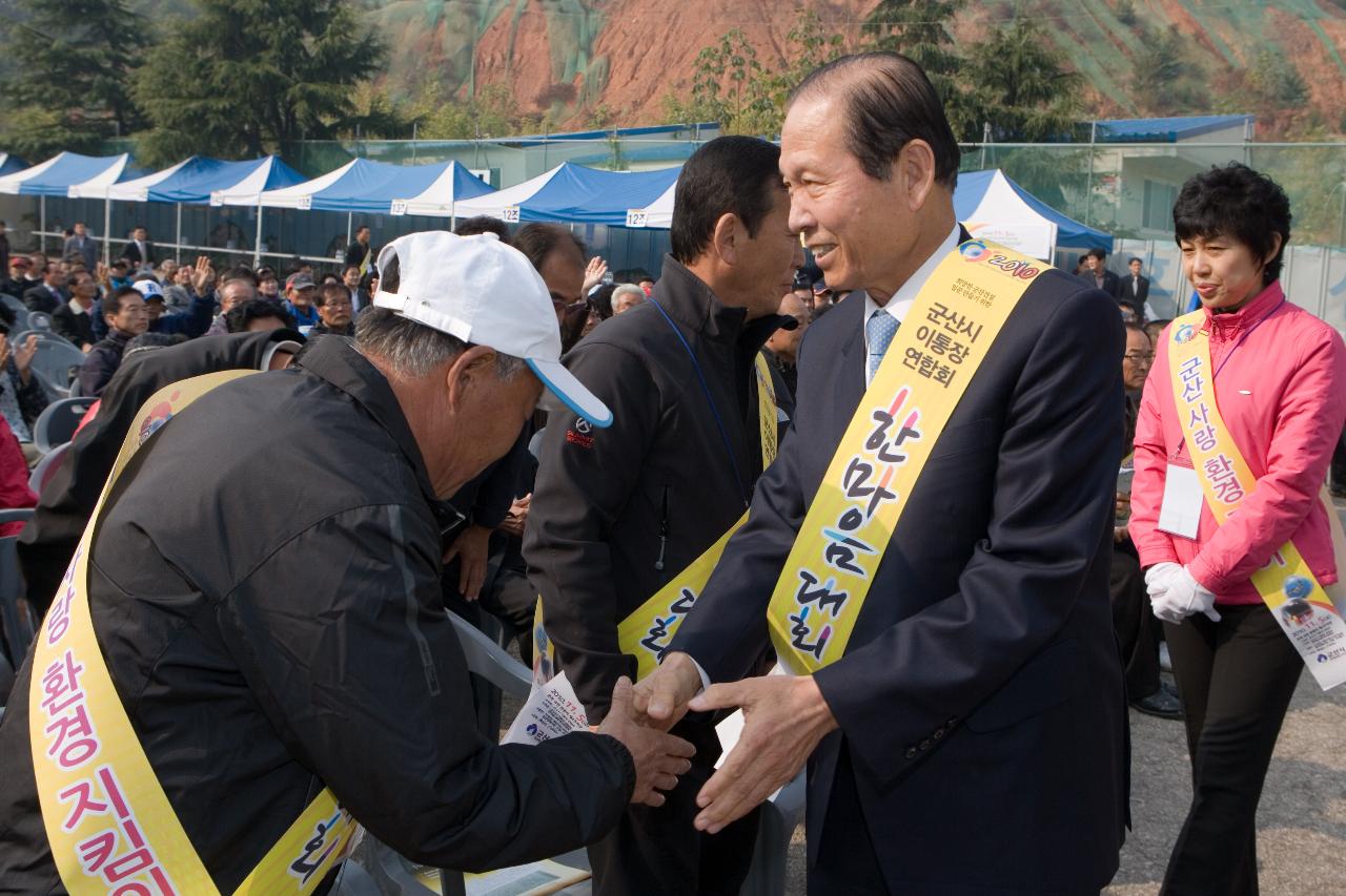 이.통장 한마음 대회