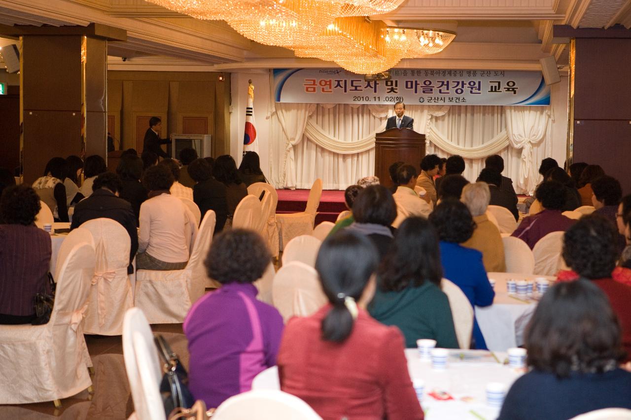 금연지도자 및 마을건강 교육