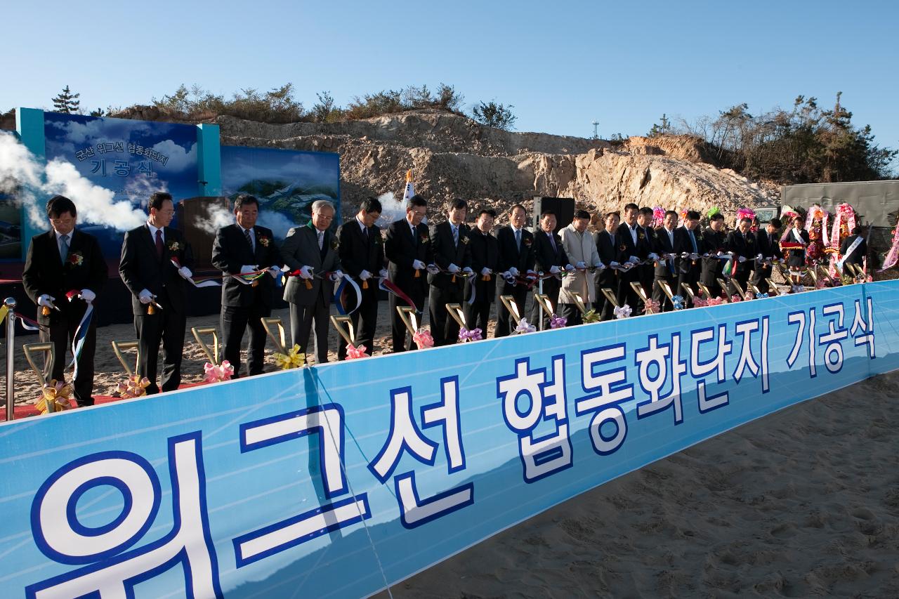 위그선 협동화단지 기공식