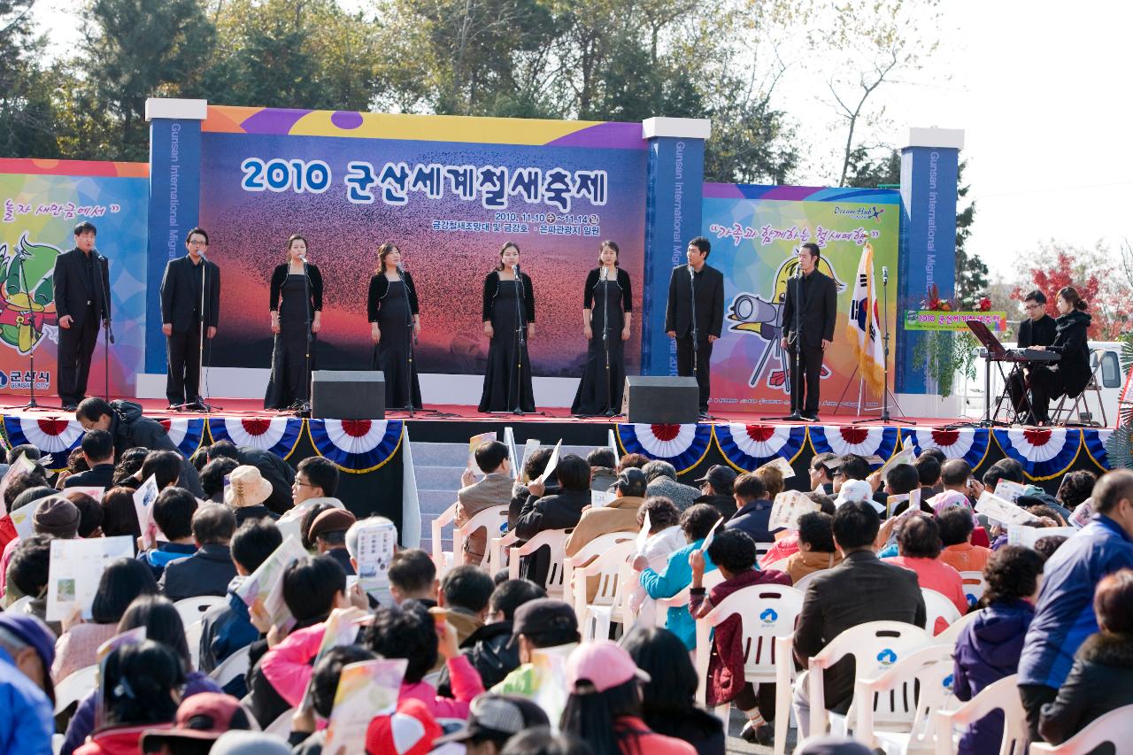 철새축제 개막