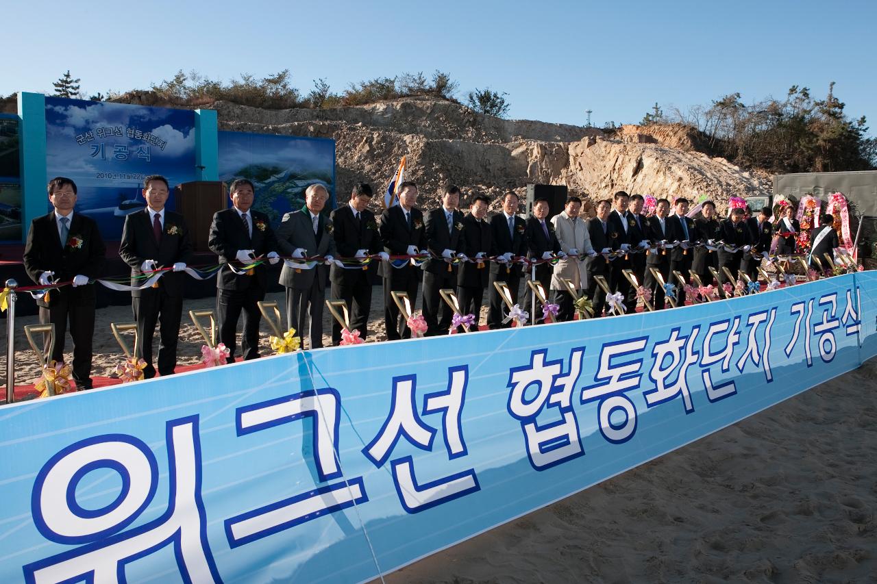 위그선 협동화단지 기공식