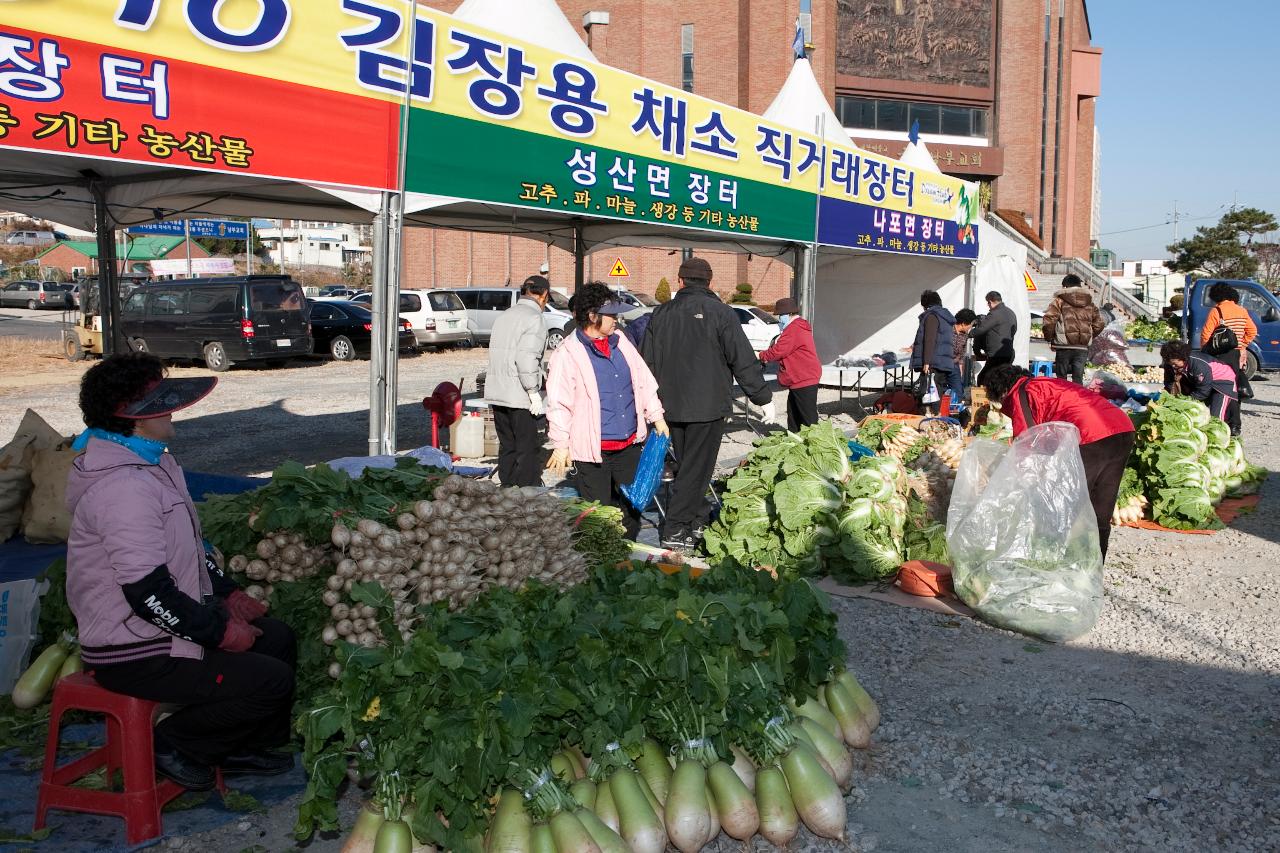 김장채소 직거래장터