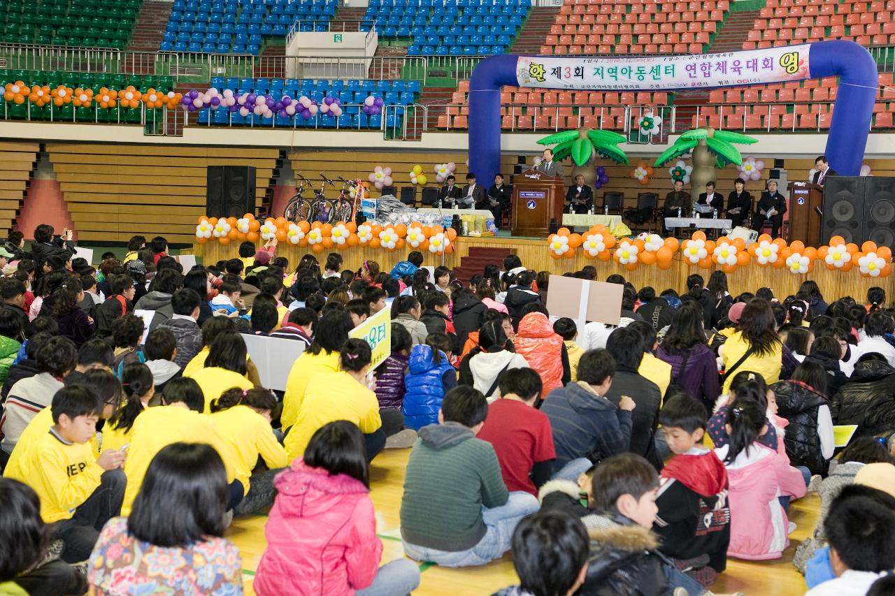 아동센터 연합체육대회