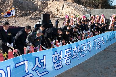 위그선 협동화단지 기공식