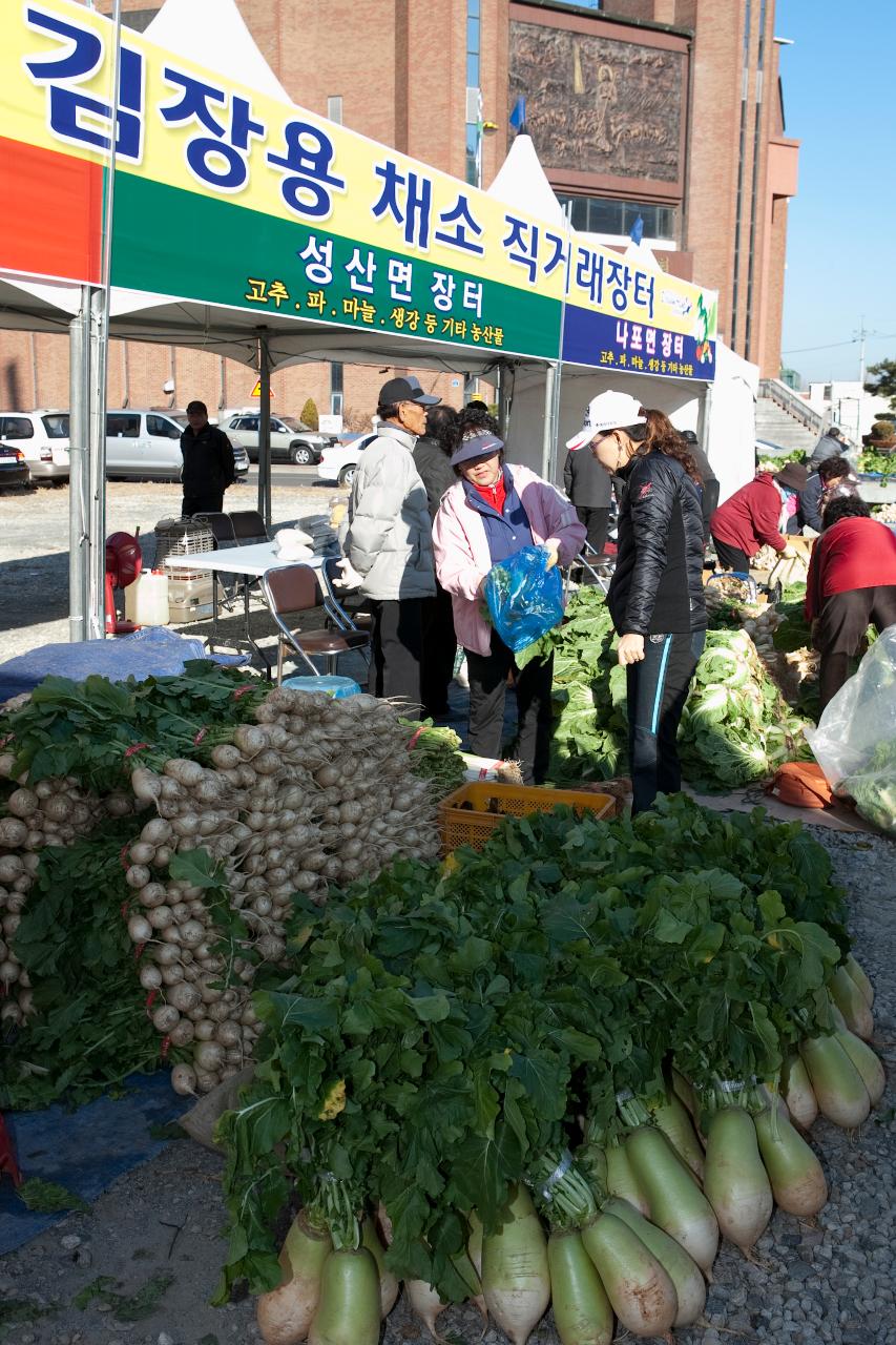 김장채소 직거래장터