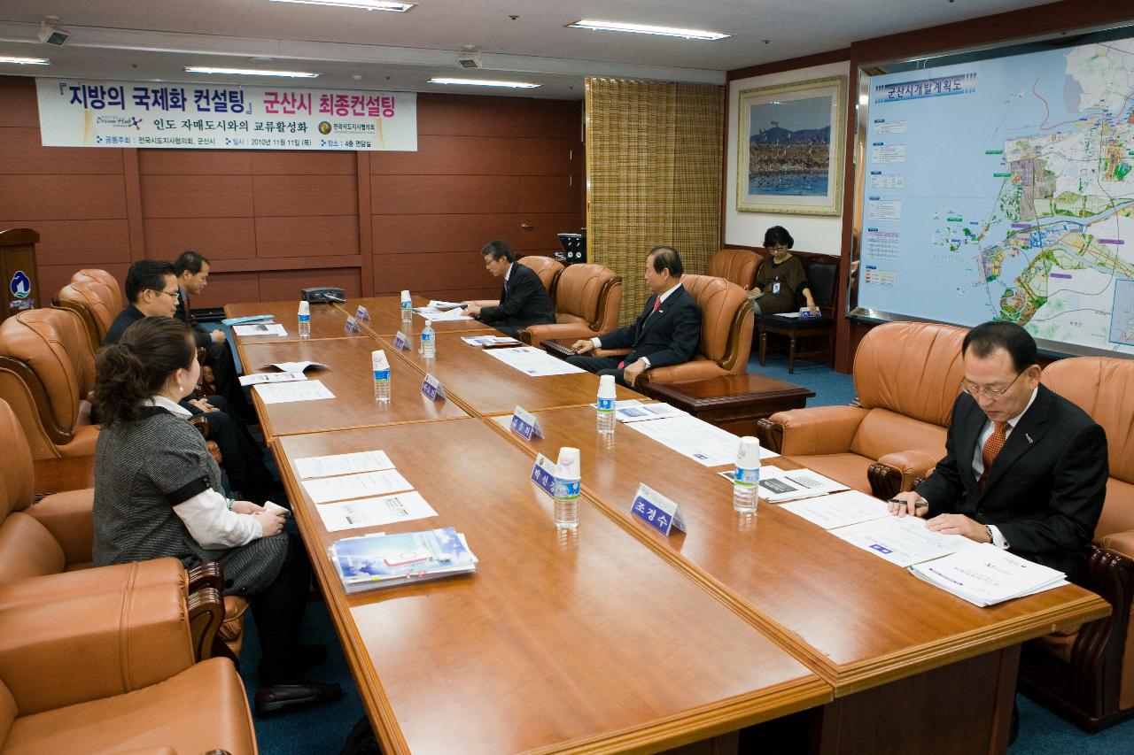 지방 국제화 컨설팅 회의