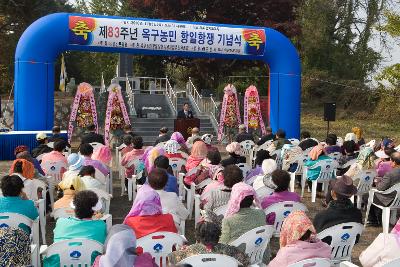 옥구농민 항일항쟁 기념식