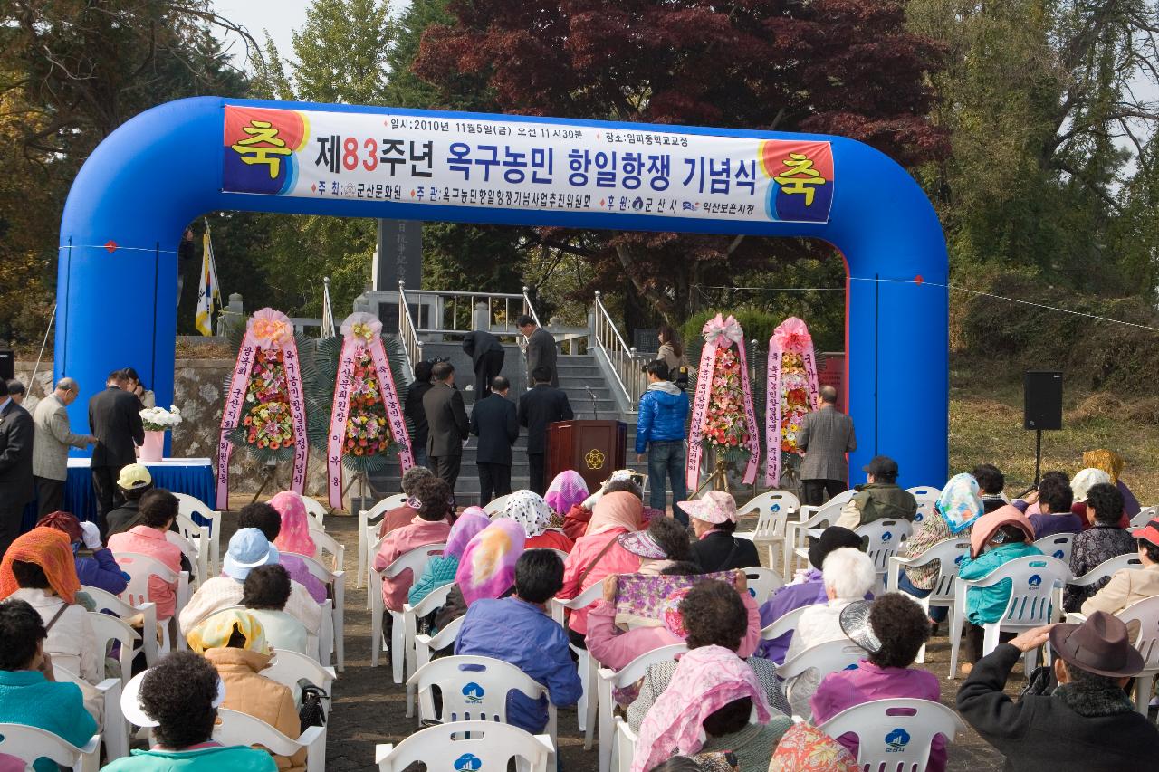 옥구농민 항일항쟁 기념식