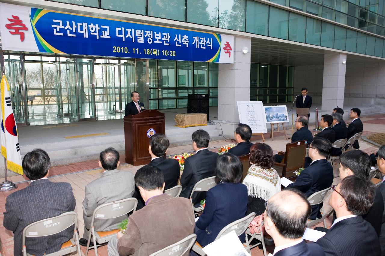 군산대학교 디지털정보관 개관