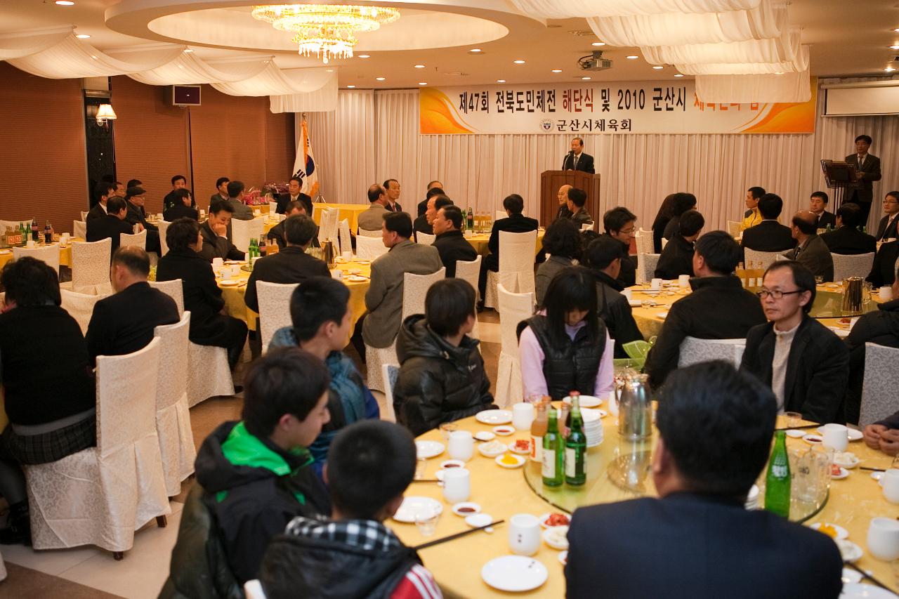 도민체전 해단식 및 체육인의 밤 행사