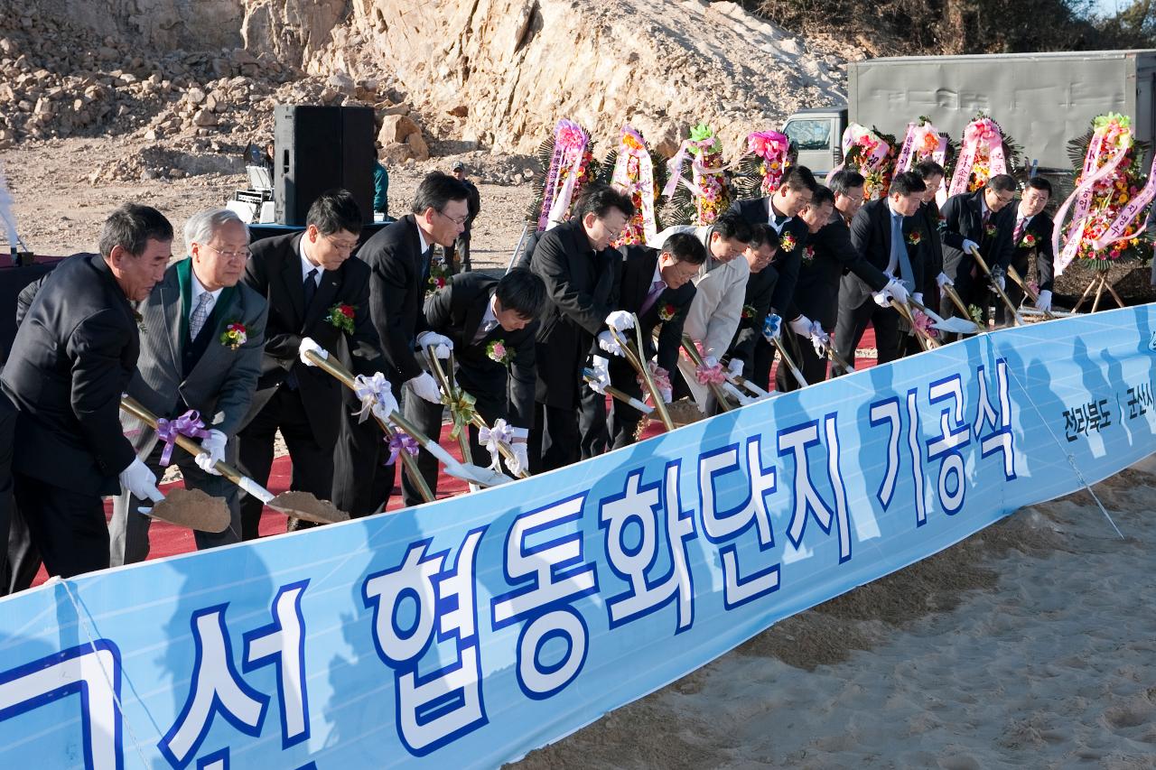 위그선 협동화단지 기공식