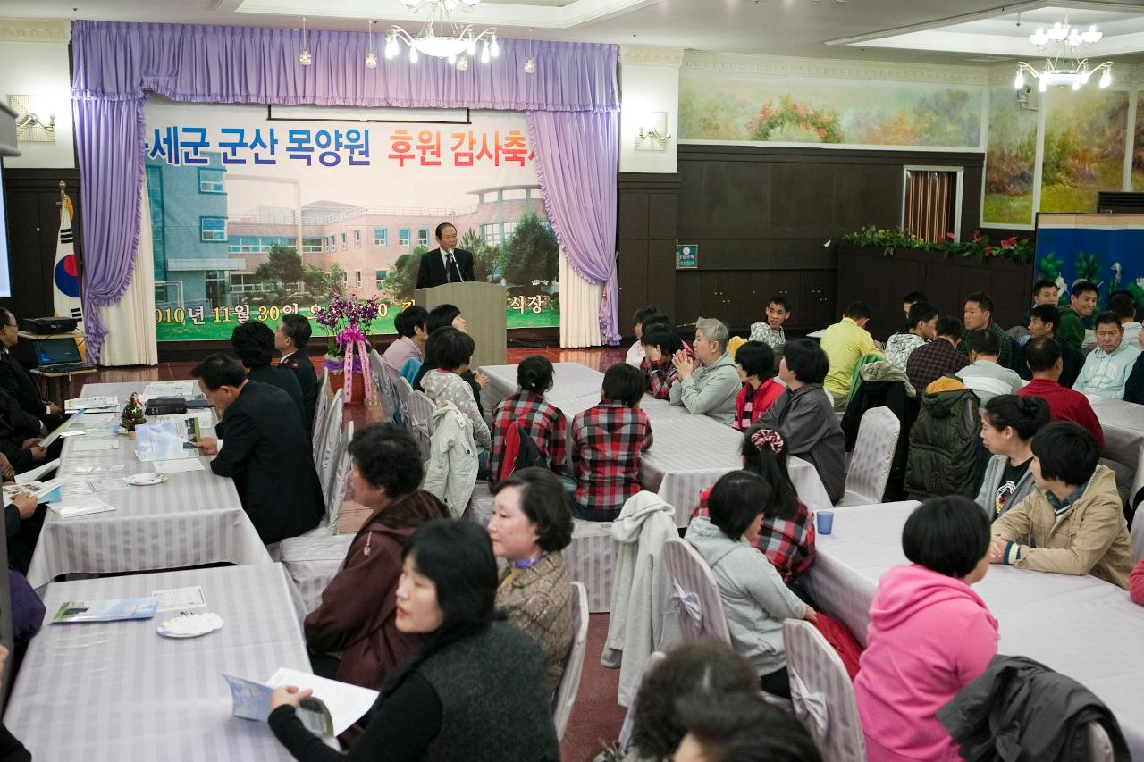 구세군 목양원 감사축제