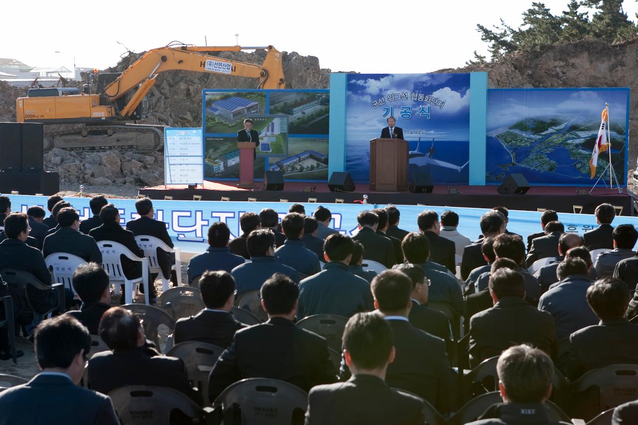 위그선 협동화단지 기공식