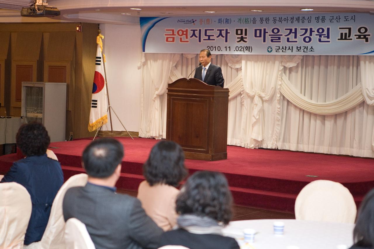 금연지도자 및 마을건강 교육