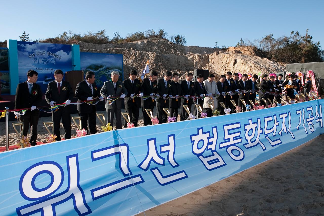 위그선 협동화단지 기공식