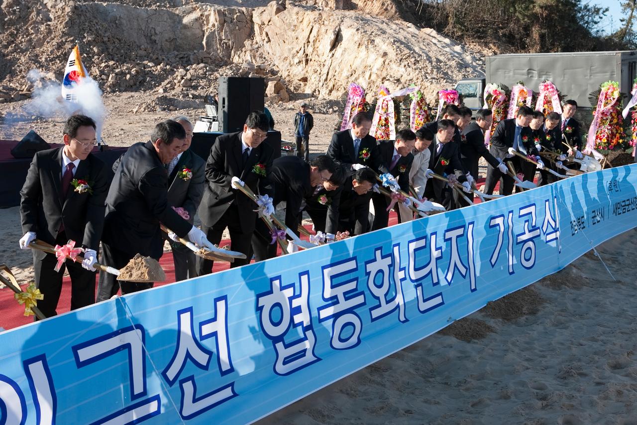 위그선 협동화단지 기공식