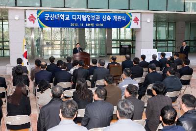 군산대학교 디지털정보관 개관