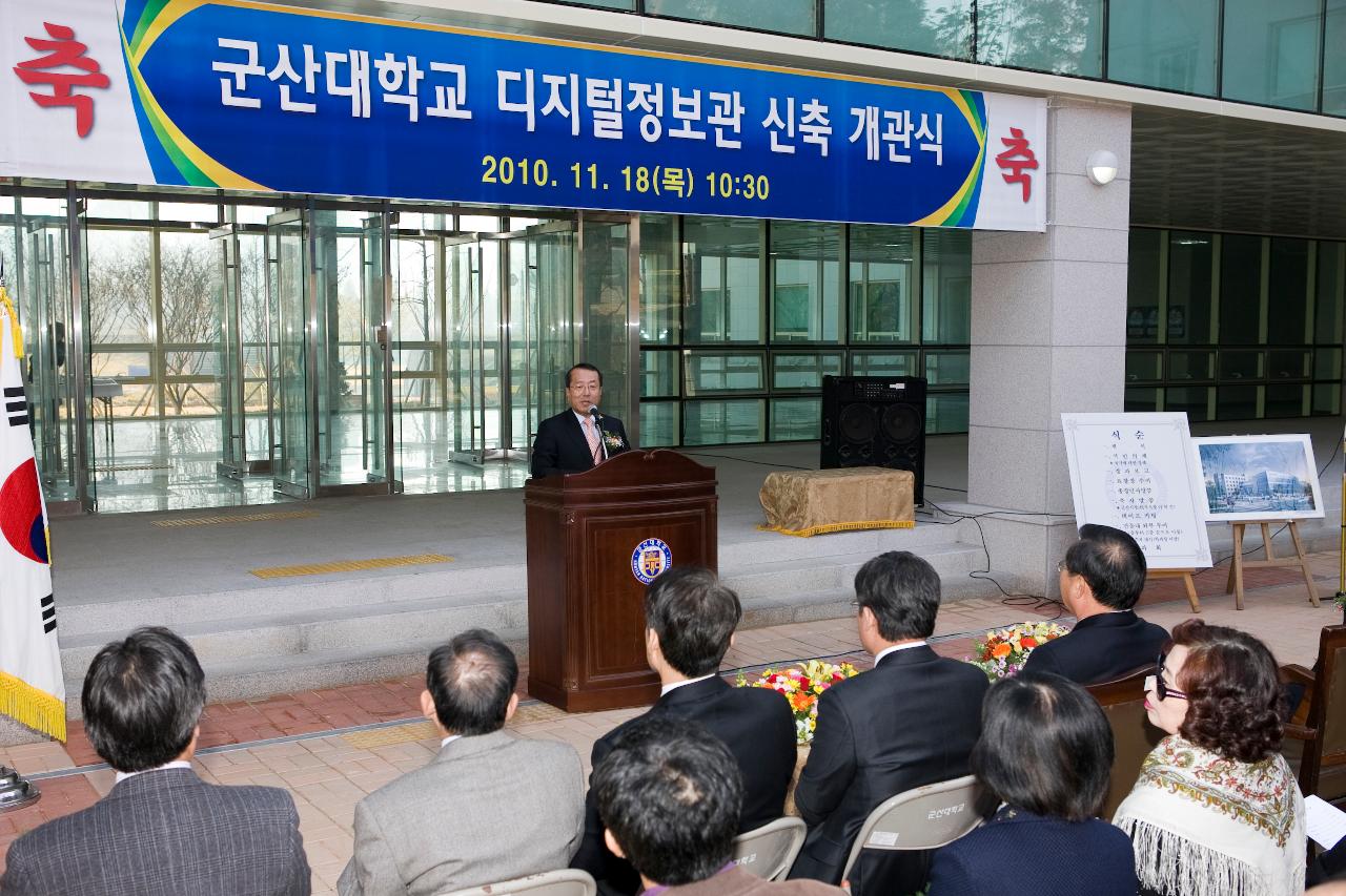 군산대학교 디지털정보관 개관