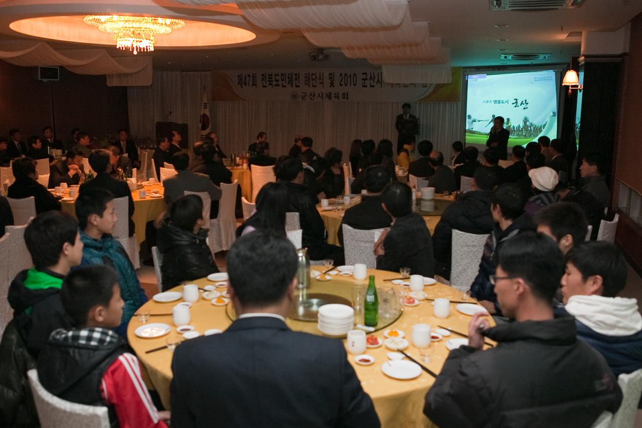 도민체전 해단식 및 체육인의 밤 행사