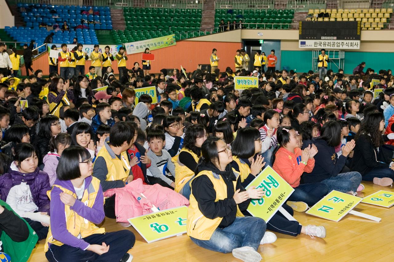 아동센터 연합체육대회