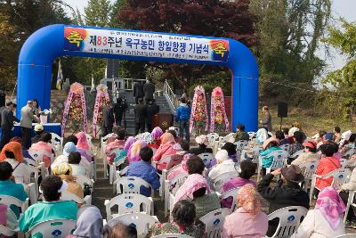 옥구농민 항일항쟁 기념식