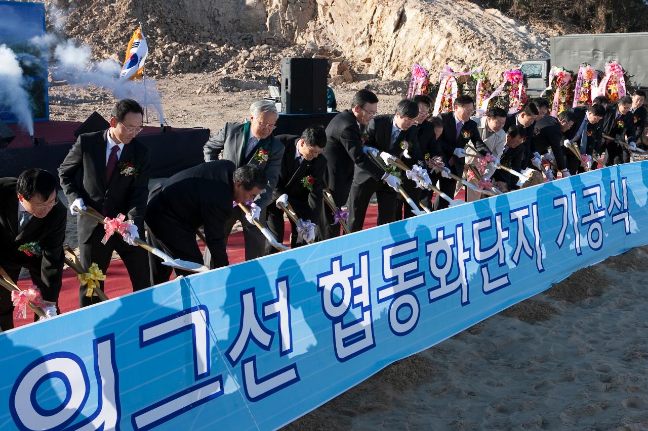 위그선 협동화단지 기공식