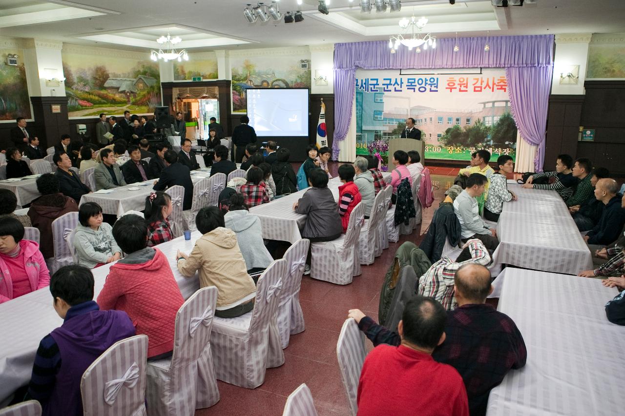 구세군 목양원 감사축제