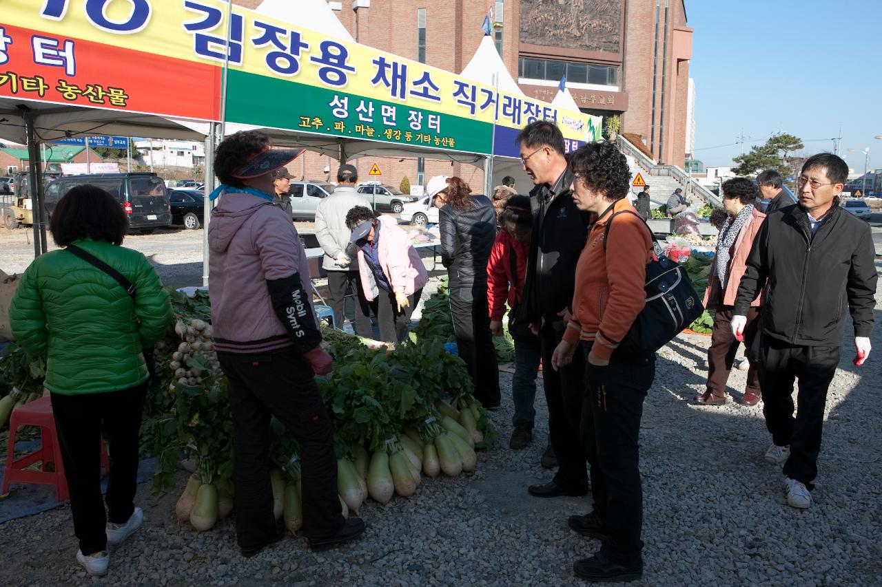 김장채소 직거래장터