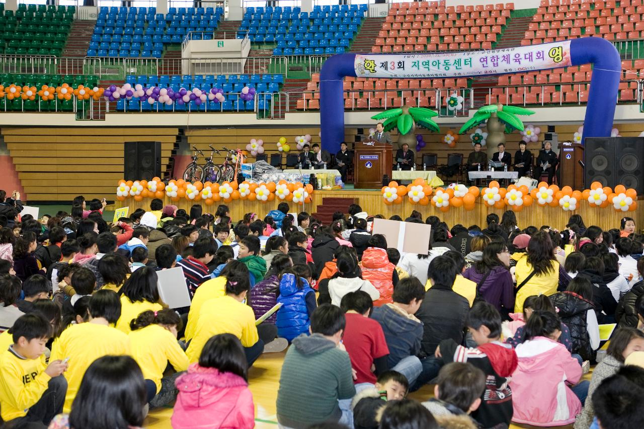 아동센터 연합체육대회