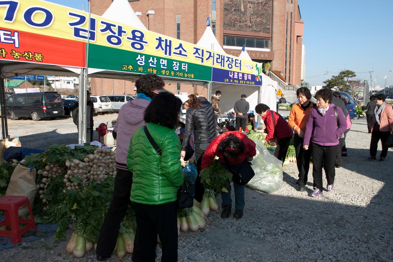 김장채소 직거래장터