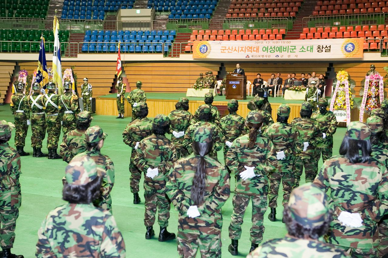 여성예비군 창설