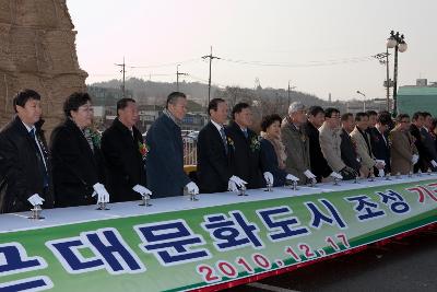 근대문화도시조성 기공식