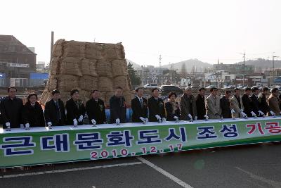 근대문화도시조성 기공식