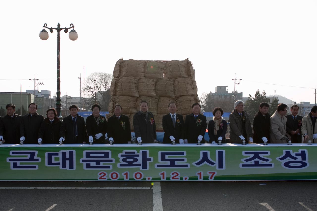 근대문화도시조성 기공식