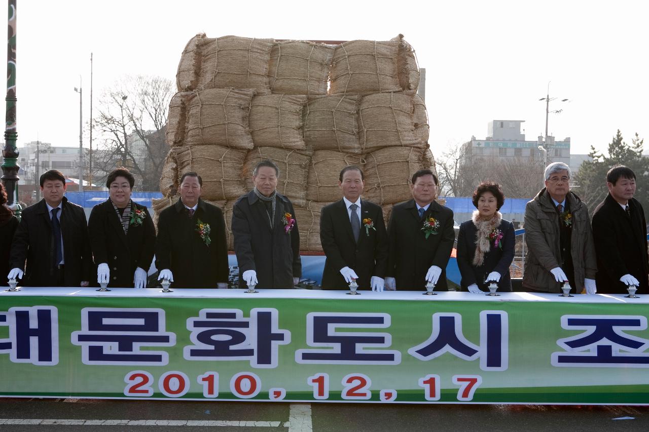 근대문화도시조성 기공식