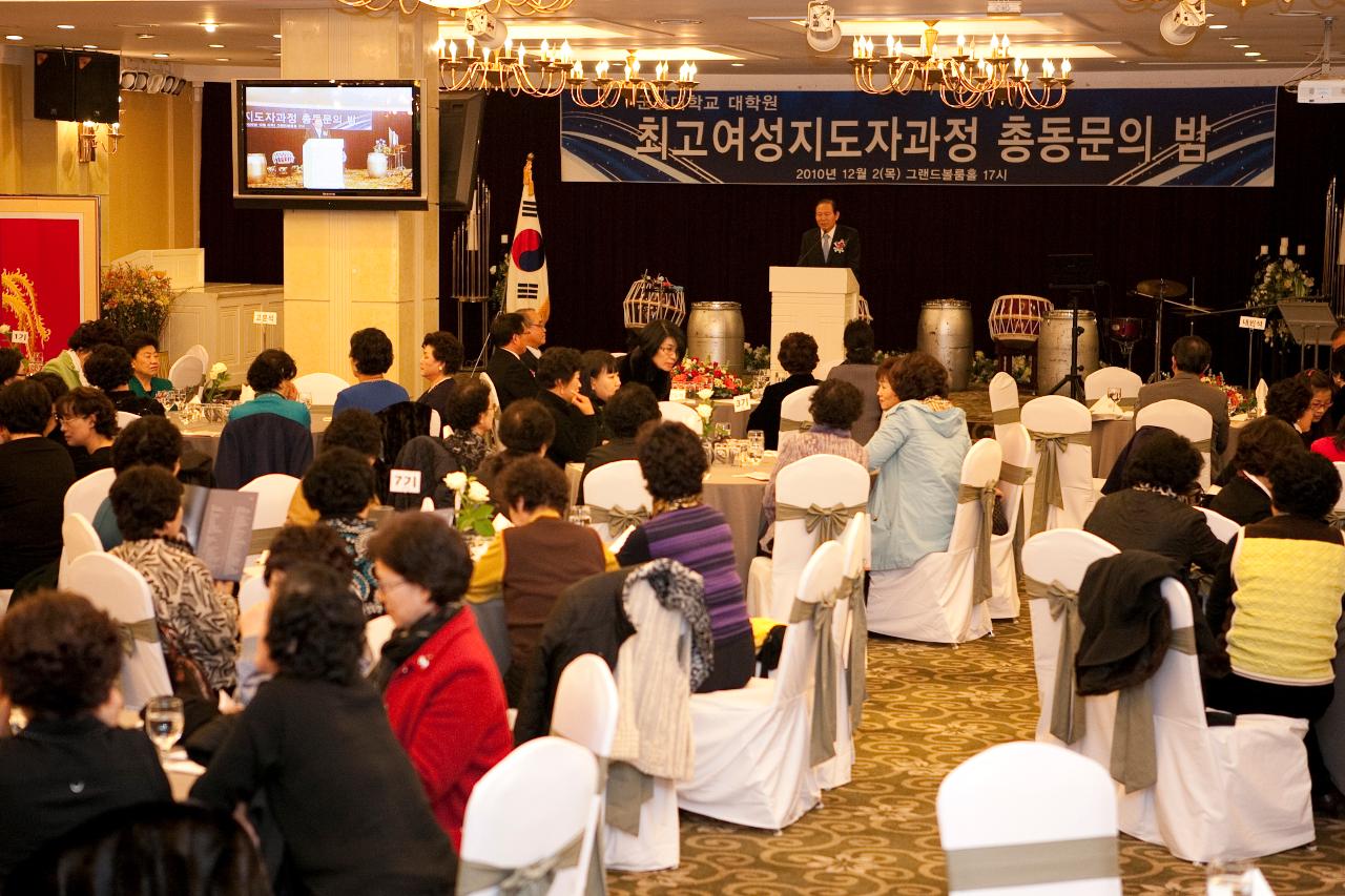 군산대 최고여성지도자과정 송년회