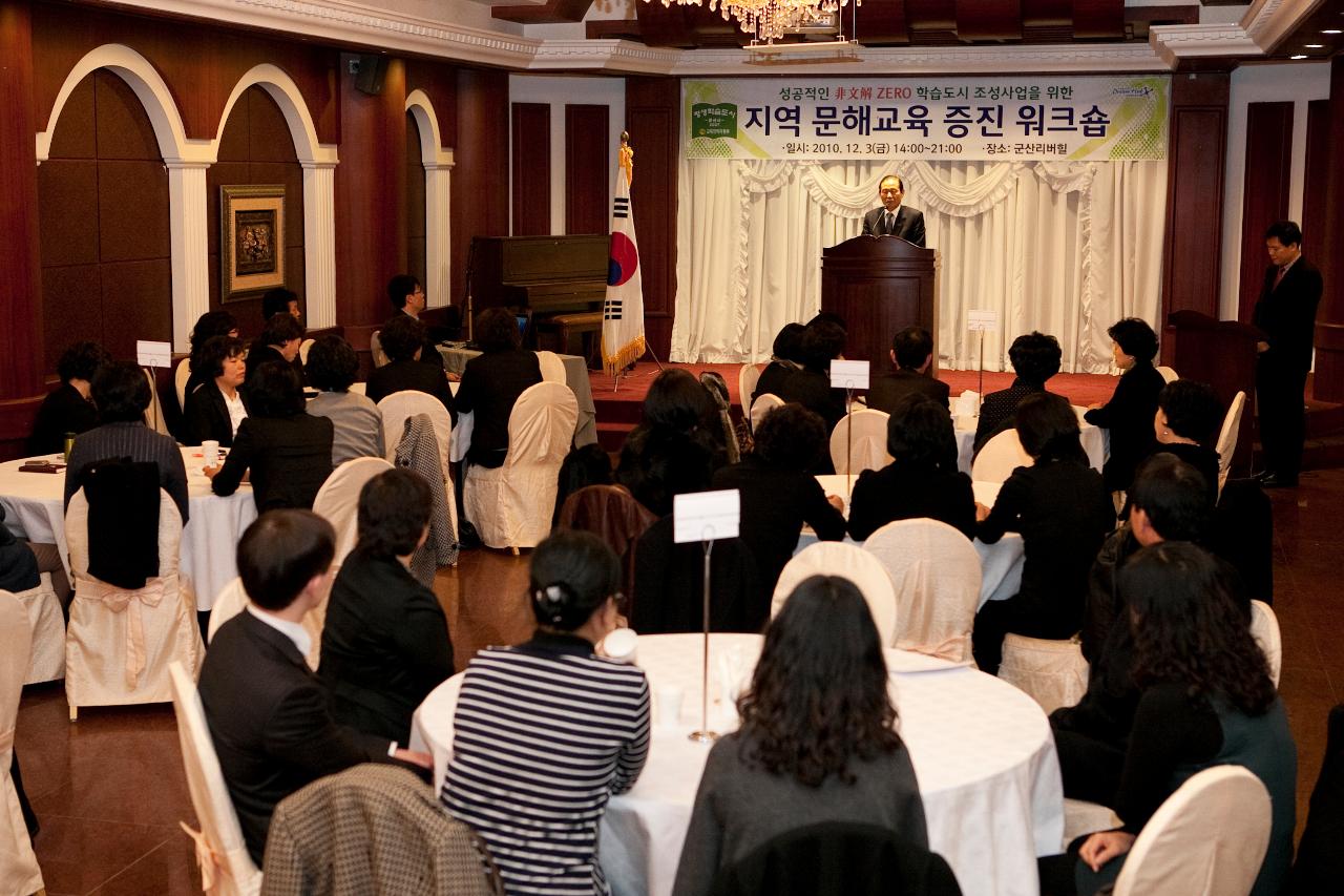 비문해학습도시 문해교육사 워크숍