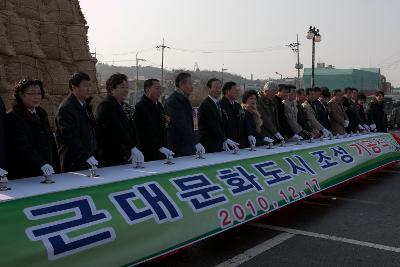 근대문화도시조성 기공식