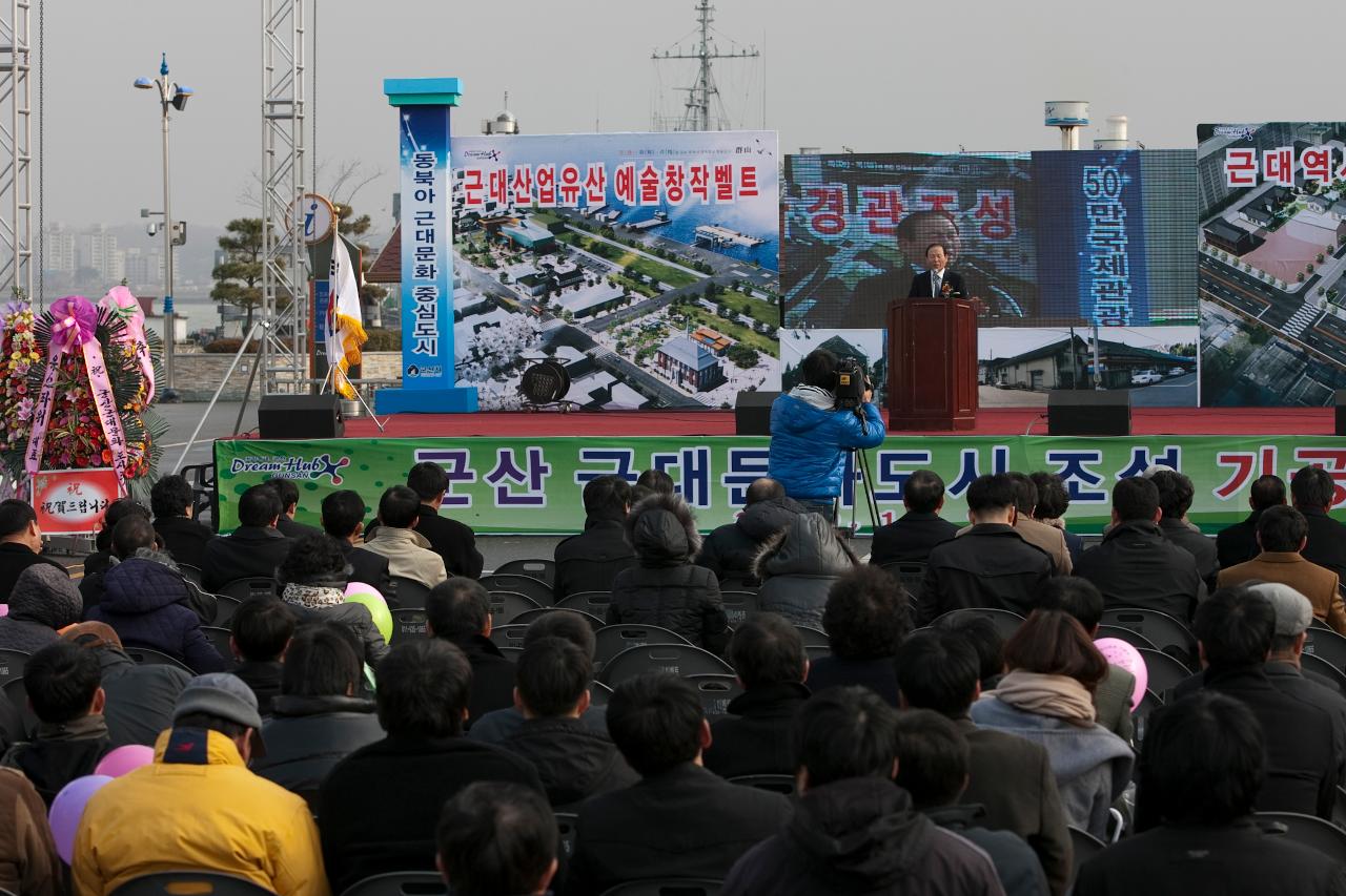 근대문화도시조성 기공식